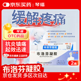 【2盒装】琴福布洛芬凝胶15g/支 用于缓解局部软组织疼痛肌肉痛关节痛腰背痛扭伤拉伤治疗骨关节炎