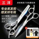 三洋理发剪刀美发剪发专业刘海剪平剪牙剪梳子发廊家用理发工具全套