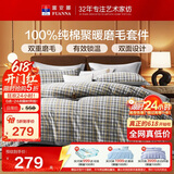 富安娜床上磨毛四件套纯棉 100%全棉磨毛床单双面加厚保暖被套单人 152*210cm 格调灰