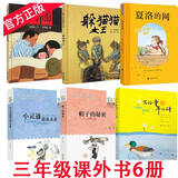 【现货正版】三年级必读课外阅读书目 2026版夏洛的网 柔软的阳光 躲猫猫大王 窗边的小豆豆 帽子的秘密 团圆 长袜子皮皮 我的老师是侦探 笨狼的故事 可选： 三年级书目课外书阅读全6册