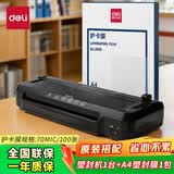 得力（deli）家用爆款塑封机A4及以下 GQ400 套餐款-机器+A4 70mic/100张塑封膜