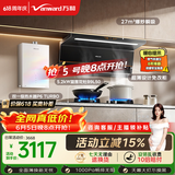 万和油烟机【小双翼V6L Pro】顶侧双吸抽排27风量灶具热水器V6LPro+B9L50(天然气)+P6 turbo【套装】