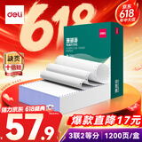 得力（deli）【缺页十倍赔】珊瑚海三联二等分可撕边针式电脑打印纸 彩色发票报销单 1200页/箱 241-3-1/2CS