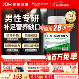 澳佳宝Blackmores 男士复合维生素60片 22种维生素矿物质澳洲进口