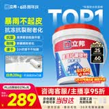 立邦防水涂料屋顶楼顶防水材料屋顶补漏材料防水胶补漏王隔热白色20KG