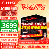 微星（MSI） i5 12400F/14400F/RTX3060/4060/5060Ti黑悟空三角洲游戏主机电脑台式机组装电脑主机DIY整机 配置六 i5 12400F丨RTX3060 12G