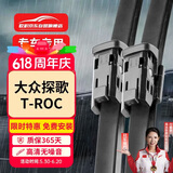 欧积一汽大众探歌T-ROC雨刮器原厂原装尺寸汽车雨刷胶条无骨雨刮片