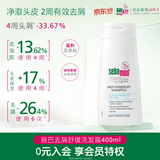 施巴（Sebamed）去屑舒缓洗发水400ml男女士洗发膏青少年专用洗头露温和清洁护发