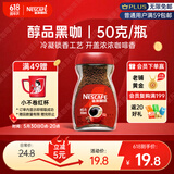 雀巢（Nestle）醇品速溶美式黑咖啡粉0糖0脂*健身燃减防困瓶装50g