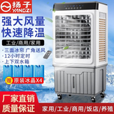 扬子空调扇工业冷风机家用制冷器小空调制冷机商用风扇水冷空调 机械款0.83米高【家/商用】