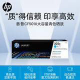 惠普（HP） 202X硒鼓CF500X原装硒鼓青色大容量适用惠普M281FDW硒鼓 M254dw M254NW M280NW M281FDN打印机硒鼓 CF501X