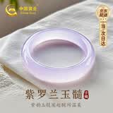 中国黄金（CHINA GOLD）紫罗兰玉手镯女款玉镯玉髓手镯镯子女生日礼物女士送女朋友老婆 【58圈口】冰透紫罗兰