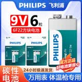 飞利浦（PHILIPS）碳性9V电池6粒适用玩具/万用表/烟雾报警器/麦克风/遥控器/话筒等9V方块电池6F22