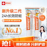 ELMEX艾美适含氟儿童牙膏0-3-6岁婴幼儿含氟防蛀固齿护龈50ml*2