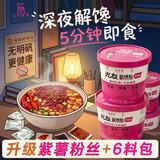 光友酸辣粉紫薯味非油炸6杯装120g*6杯升级老牌粉丝无明矾