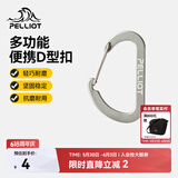伯希和（Pelliot）登山扣户外挂钩背包挂扣徒步安全钥匙扣【2只装】16106403灰小号