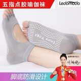 LEDOMODA瑜伽袜五指袜子女纯棉脚趾袜分趾硅胶防滑运动袜防滑点胶五趾袜 瑜伽袜露趾灰一双