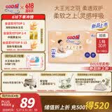 大王（GOO.N）光之羽拉拉裤 L30片(9-14kg)尿不湿 超薄透气
