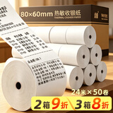 金值热敏收银纸打印纸80*60mm 小票打印纸京东美团外卖餐饮酒店超市收银机打印纸50卷(24米/卷) 足米数