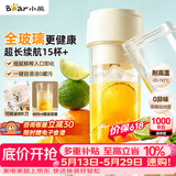 小熊（Bear）全玻璃榨汁机 无线便携榨汁杯 家用可碎冰果汁机小型多功能果蔬料理 电动奶昔随行搅拌杯LLJ-F04E2