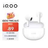 vivoiQOO TWS Air3 奔霆白 KPL推荐蓝牙耳机 44ms超低游戏延迟 安卓iOS跨生态兼容