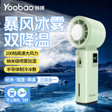 羽博（Yoobao）手持小风扇半导体制冷充电款超长续航随身便携式喷雾加湿夏天户外露营降温神器