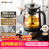 小熊（Bear）【价保618】纯钛养生壶煮茶器煮茶壶 喷淋蒸茶壶泡茶壶 煮茶烧水一体  1.8L大容量 ZCQ-E18L3