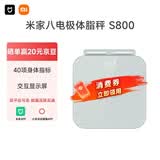 米家小米智能八电极体脂秤S800体重管理家用体重秤电子秤 雾青色双频检测蓝牙连接/支持安卓&iOS/双接