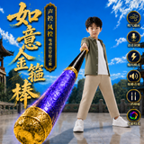 贝贝家孙悟空如意金箍棒声控自动伸缩儿童玩具男孩生日礼物