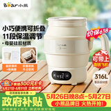 小熊（Bear）【价保618】便携式烧水壶 折叠烧水杯 旅行电热水壶 316不锈钢宿舍出差恒温烧水壶 ZDH-C06G3