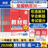 高一高二教材帮 科目版本任选】天星教育2027高中2026高中教材帮必修一二三四选修一二三四同步课本全套讲解教材完全解读 26-27学期】必修第一册 英语·人教版（RJ）