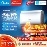美的（Midea）美的小西梅活水电热水器UDPRO 玲珑超薄60升 双胆扁桶3300W速热水电分离一级能效国家补贴以旧换新