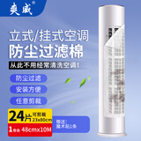 爽威立式空调过滤膜空调进风口过滤棉静电棉风机滤芯初效过滤棉1000*45CM 易撕拉线免裁剪 KT-过滤膜