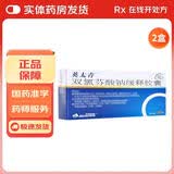 [英太青]双氯芬酸钠缓释胶囊 50mg*30粒 2盒装