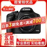 佳能/Canon 500D 600D 700D 800D 850D学生入门拍照摄像高清旅游 二手单反相机 95新 佳能500D 18-55  防抖 套机 标配