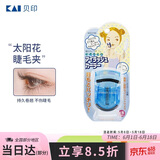 貝印广角不夹皮迷你眼睫毛夹子 小巧便携式睫毛卷翘器 持久卷翘（蓝）