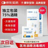 康华生物（KANG HUA）75%医用酒精消毒棉片独立小包装家用独立小包装湿纸巾凑单商品