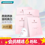 屈臣氏燕窝皙白沁润/虫草紧颜面膜 美白保湿滋养补水 新旧包装随机发 燕窝皙白沁润面膜 20片
