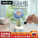 若客（ROKR）星暮山茶香薰灯 花间集积木花永生花DIY手工拼装生日礼物创意摆件