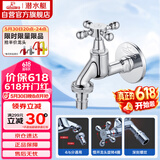 潜水艇（Submarine）L903X慢开室外阳台洗衣水嘴水龙头 防冻耐裂 4分快接6分螺纹口