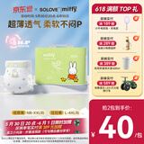 solove米菲芯呼吸系列M码34片（6-11kg）尿不湿 亲肤透气纸尿裤单包