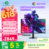 泰坦军团 31.5英寸2304分区 MiniLED 4K 160Hz双模320Hz HDR1000 DyDs0.5ms消除拖影 电竞显示器P326MV MAX