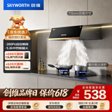 创维（Skyworth）抽油烟机燃气灶套装 家用中式出租房适用排烟机灶具套餐Y610+Z207BS天然气【套装商品】
