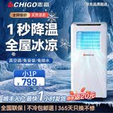 志高移动空调单冷暖一体机免外机无外机免安装便携家用可移动式客厅出租房厨房立式压缩机制冷小型空调 【小1匹单冷】官旗品质|全国联保 7℃冰风|全屋冷透|全国联保｜送货入户免安装
