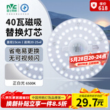 雷士（NVC）led灯盘吸顶替换灯芯灯泡灯板圆形磁吸灯条光源模组40瓦白光6500K