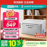 联想（Lenovo）至像LJ2206W 黑白激光无线打印机家用办公  手机无线 学生作业打印机