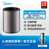 美的（Midea）【原装正品】空气净化器滤芯除甲醛除雾霾颗粒物净化器RX600PRO原装滤网FC-60XH1Pro【配件】