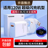 适用小米红米120w充电器超级闪充红米k70/至尊版/pro/k60/k50至尊版小米14pro/13pro/12pro快套装 适用小米/红米120W充电器【单头】