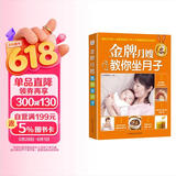 金牌月嫂教你坐月子（五周年纪念版）孕妇备孕怀孕孕期胎教孕妈书籍孕期书籍