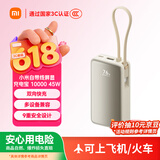 小米（MI）MI【3C认证】自带线屏显充电宝1000045W白适用小米红米redmi苹果手机上飞机火车户外储能电源